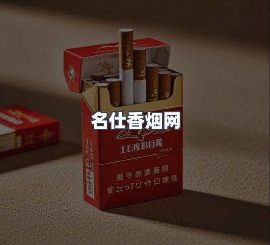 关于名仕香烟网